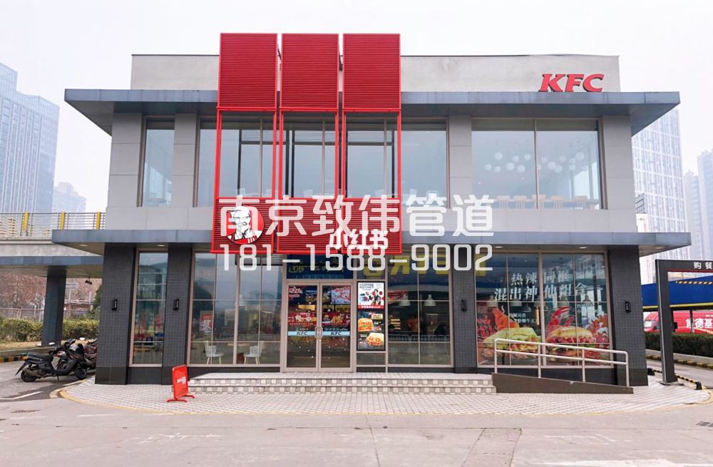 街道肯德基管道疏通