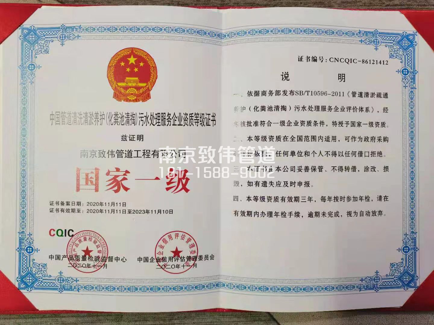 367街道污水处理企业资质证书